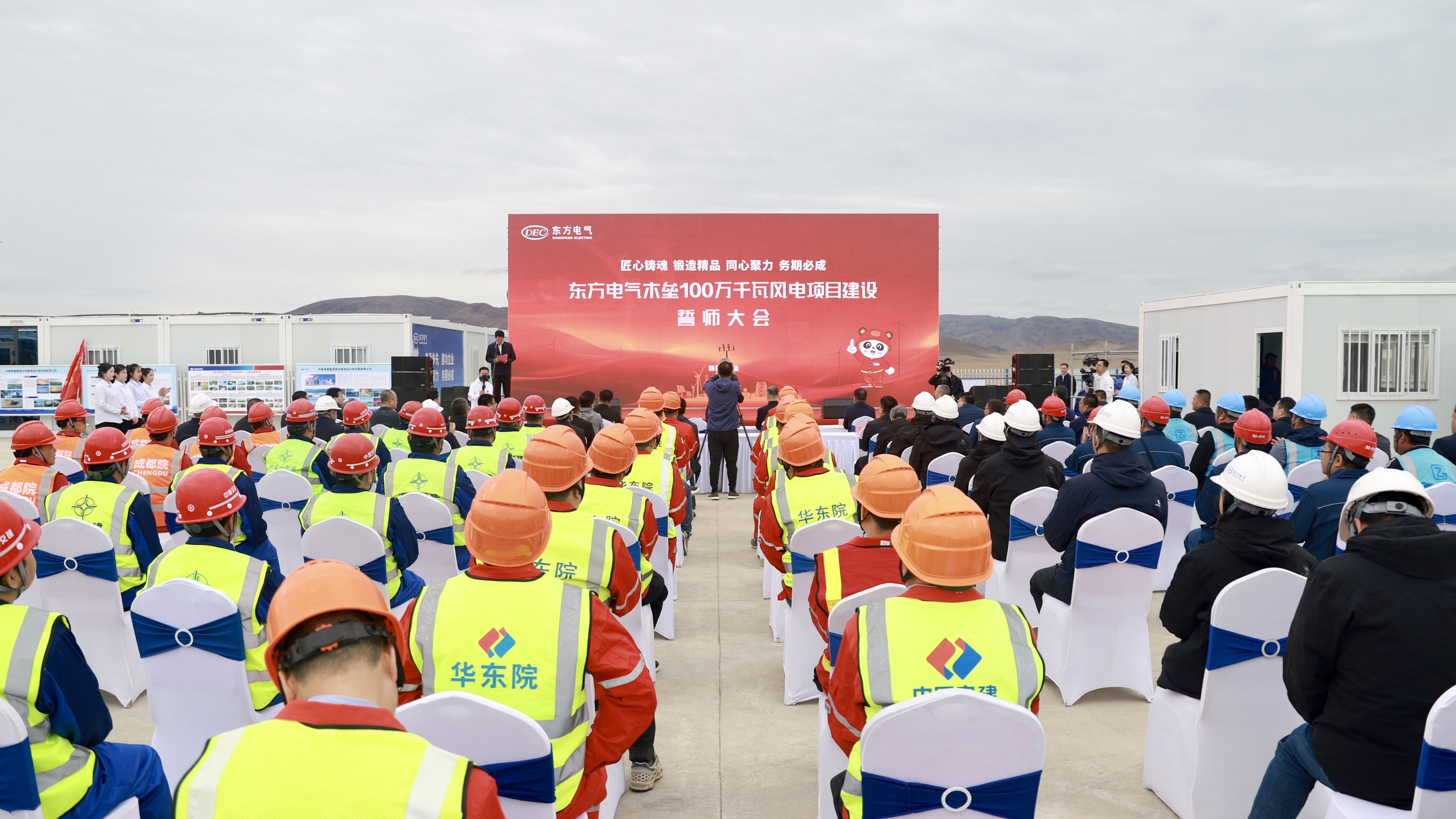 尊龙凯时人生就是搏电气木垒100万千瓦风电项目建设誓师大会现场