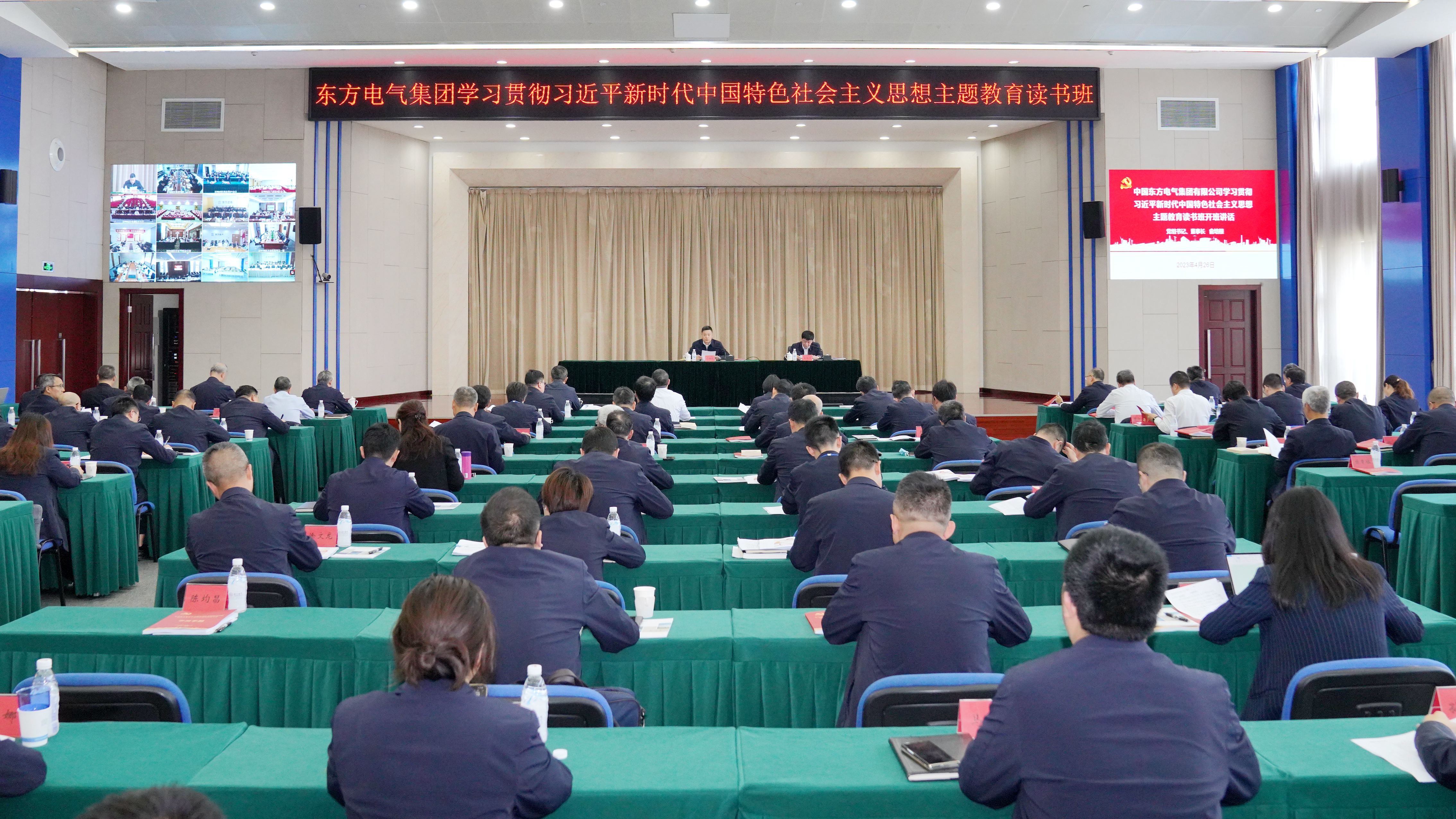 尊龙凯时人生就是搏电气集团学习贯彻习近平新时代中国特色社会主义思想主题教育读书班开班.jpg 尊龙凯时人生就是搏电气集团学习贯彻习近平新时代中国特色社会主义思想主题教育读书班开班.jpg